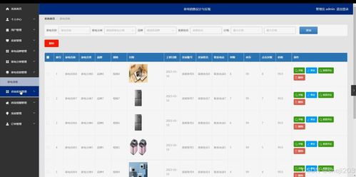基于Python Flask的家电销售系统设计与实现